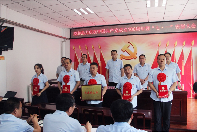 奮進(jìn)新征程！益和熱力組織召開(kāi)慶祝建黨100周年七·一表彰大會(huì)暨黨史學(xué)習(xí)教育專(zhuān)題黨課活動(dòng)