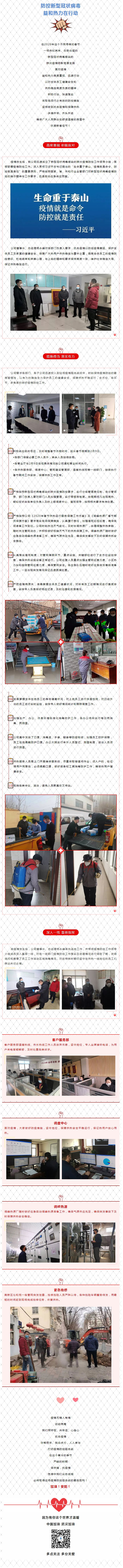 抗擊疫情，力保供熱，益和熱力在行動(dòng)！_看圖王