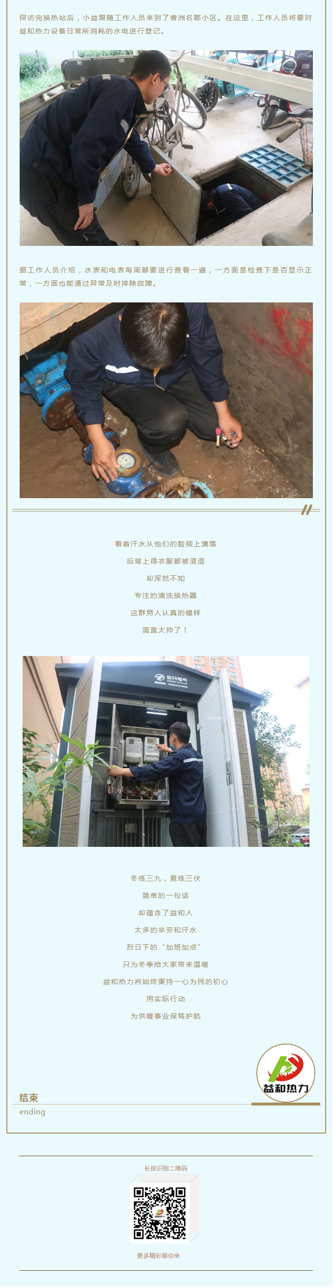 事關供暖的最終效果！這項工作必不可少！_03