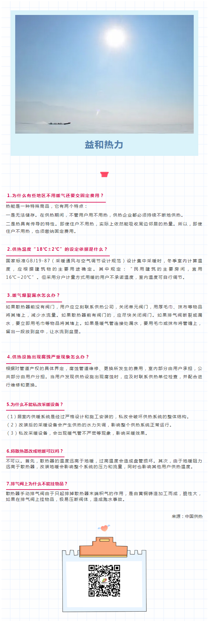 供暖常識七大問題，你是否了解？