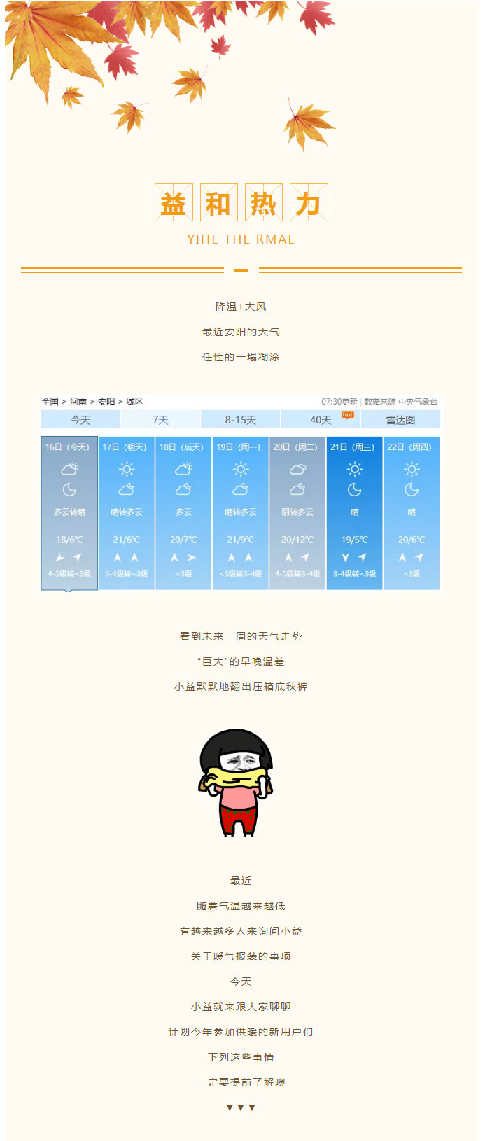 想加入供暖的安陽人，這篇文章一定要看！_01