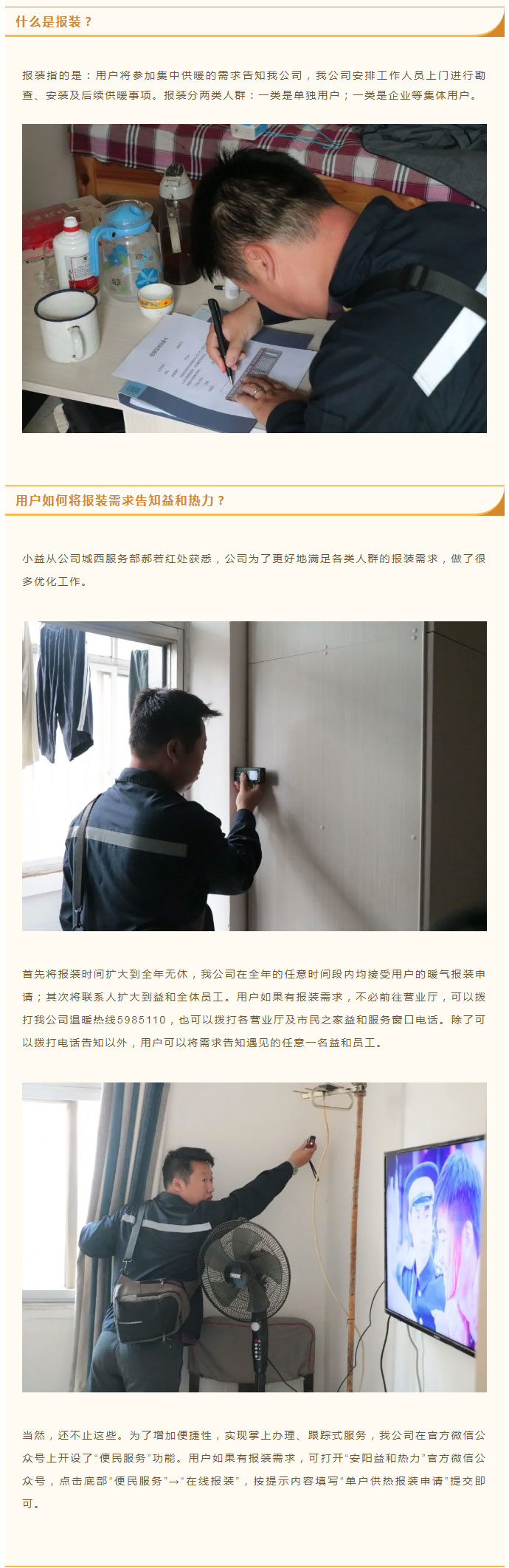 想加入供暖的安陽人，這篇文章一定要看！_02