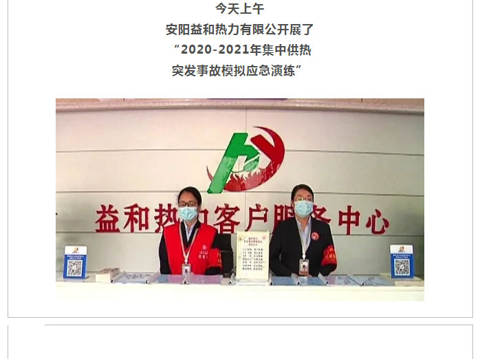 熱力管網(wǎng)遇突發(fā)事故怎么辦-？看益和熱力模擬搶修_01