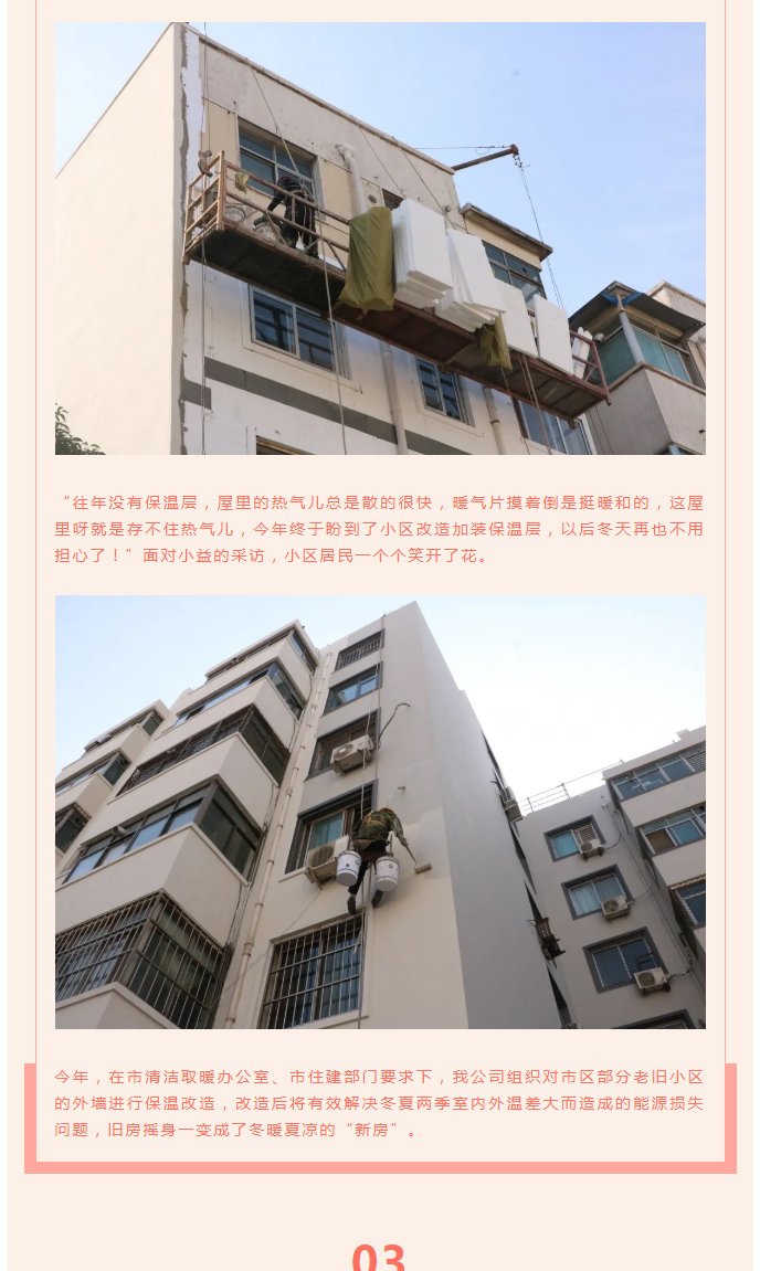 全力“保溫”，-讓群眾溫暖過(guò)冬！_04