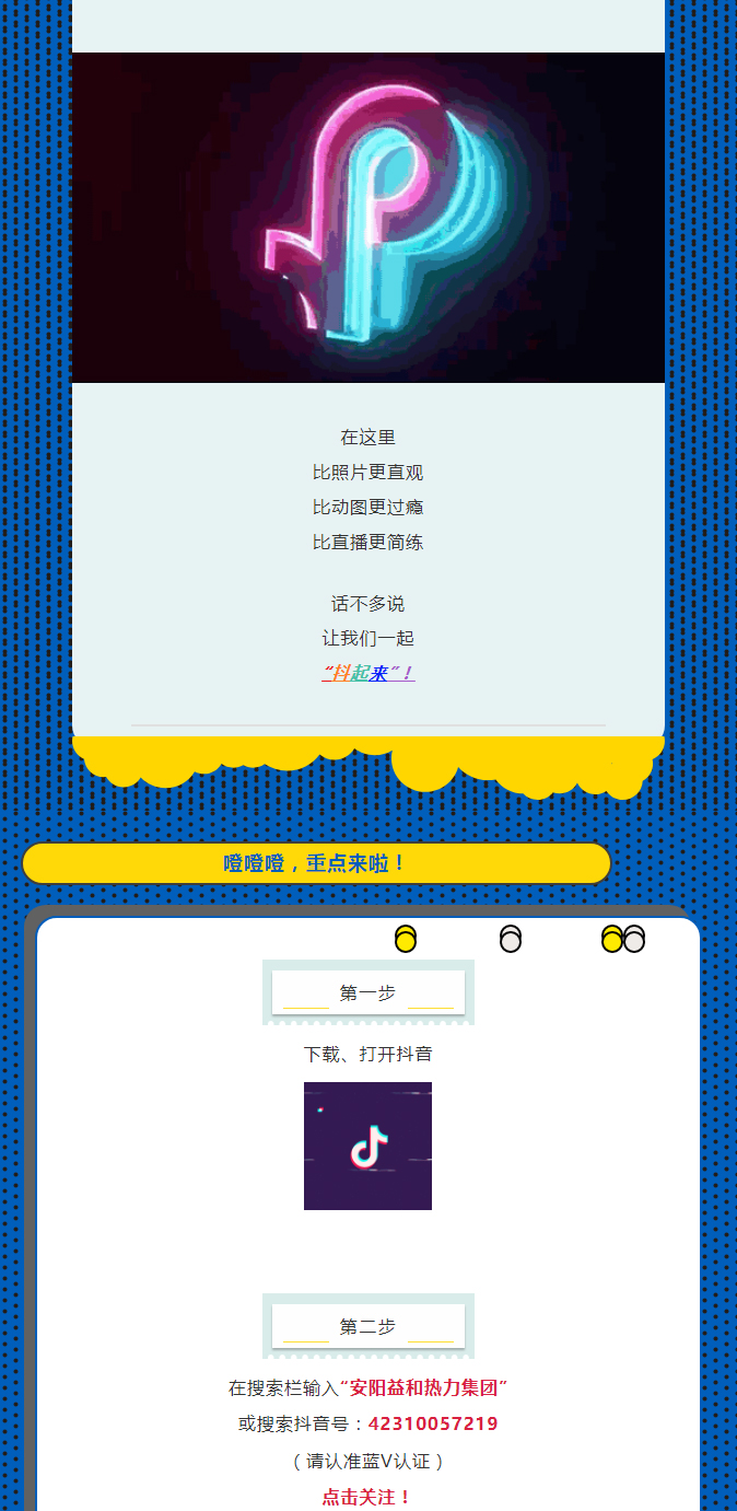 @所有安陽(yáng)人！益和熱力集團(tuán)官方抖音正式上線了！_02