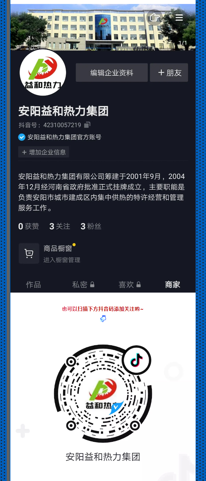 @所有安陽(yáng)人！益和熱力集團(tuán)官方抖音正式上線了！_03
