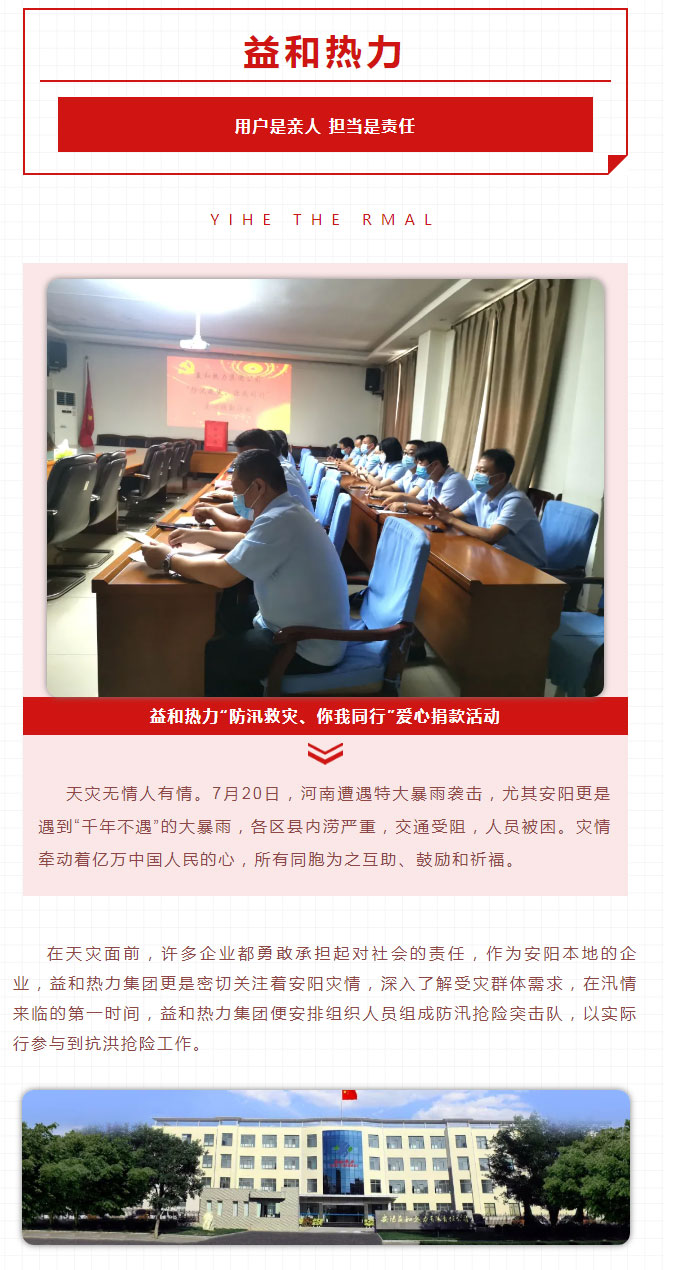 益和熱力組織開展“防汛救災(zāi)、你我同行”愛心捐款活動(dòng)_01