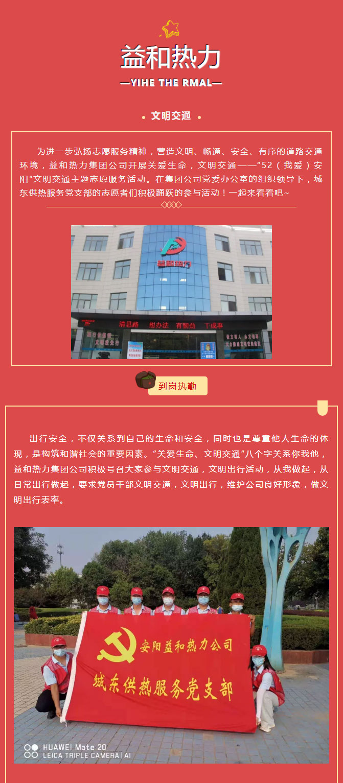 關(guān)愛生命，文明交通——益和熱力開展“52（我愛）安陽”文明交通主題志愿服務(wù)活動_01