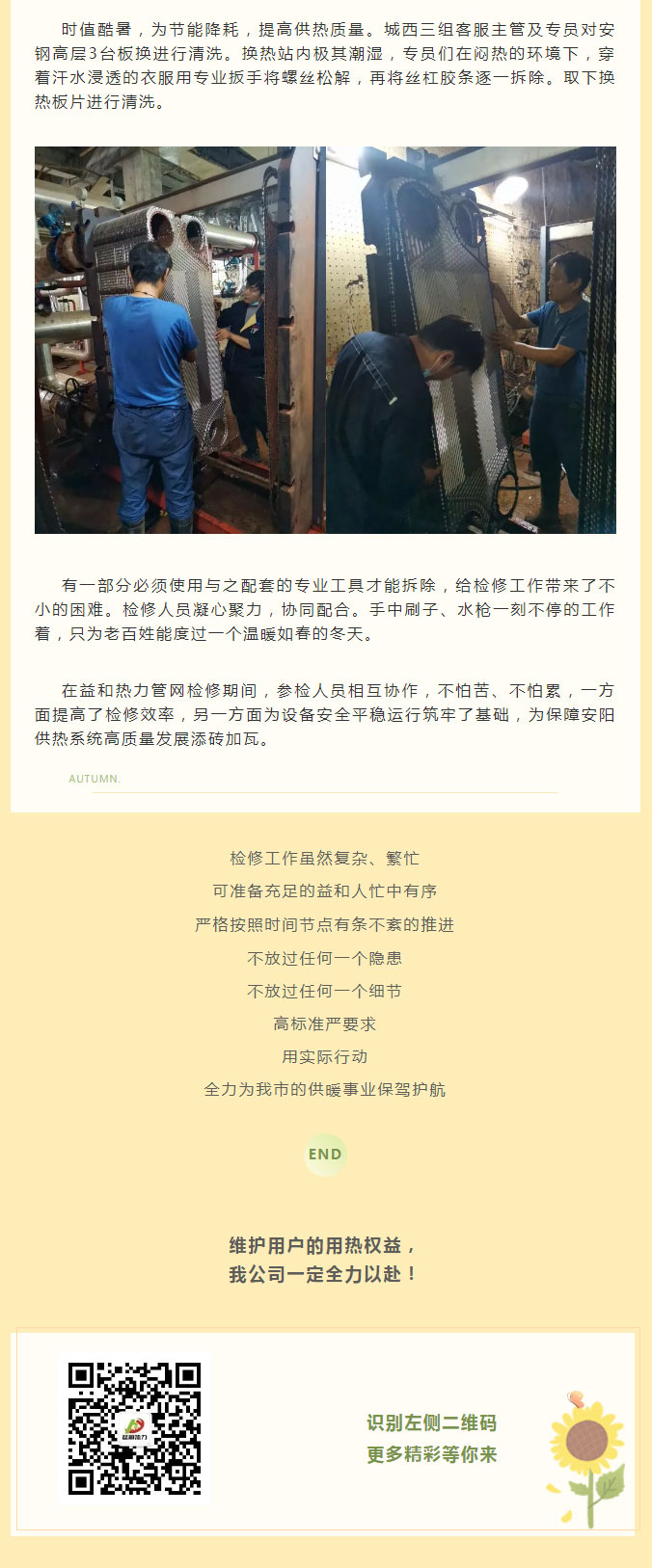 烈日炎炎，不能阻擋益和人為民服務(wù)之心！_03