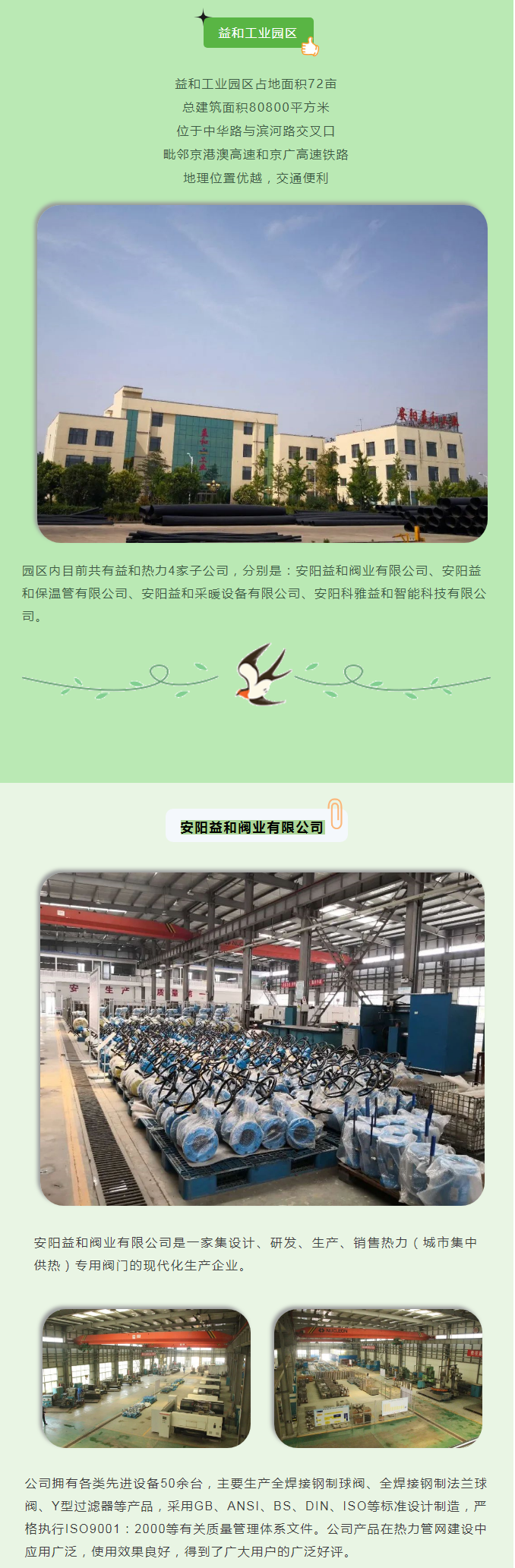 你所不知道的益和熱力！_02