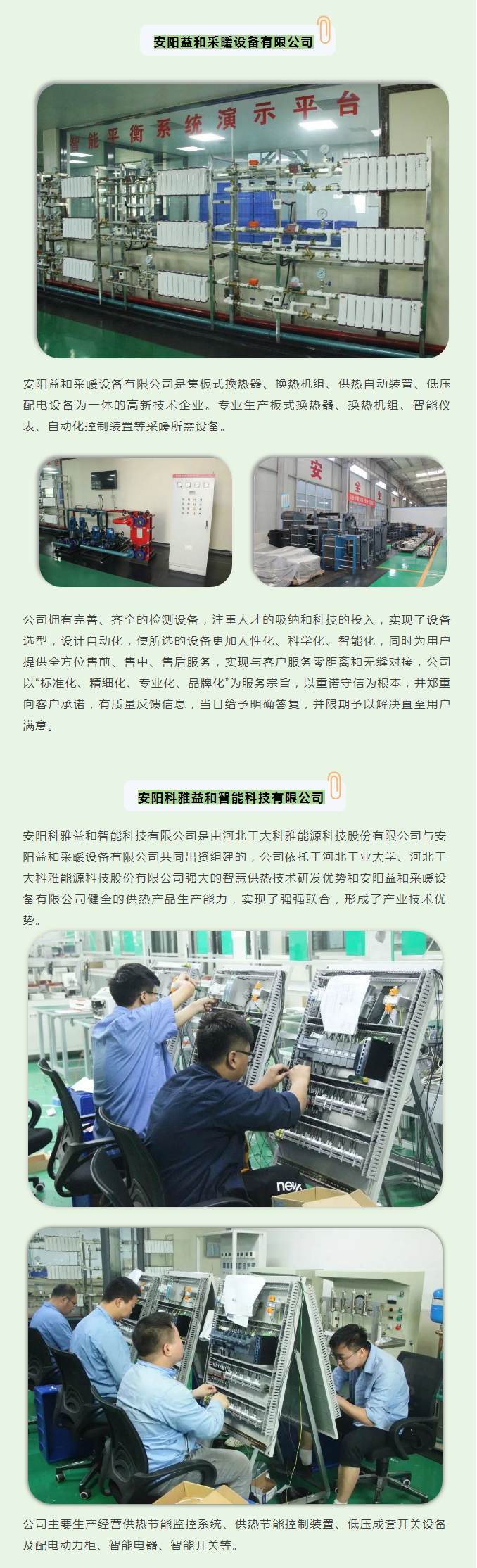 你所不知道的益和熱力！_04