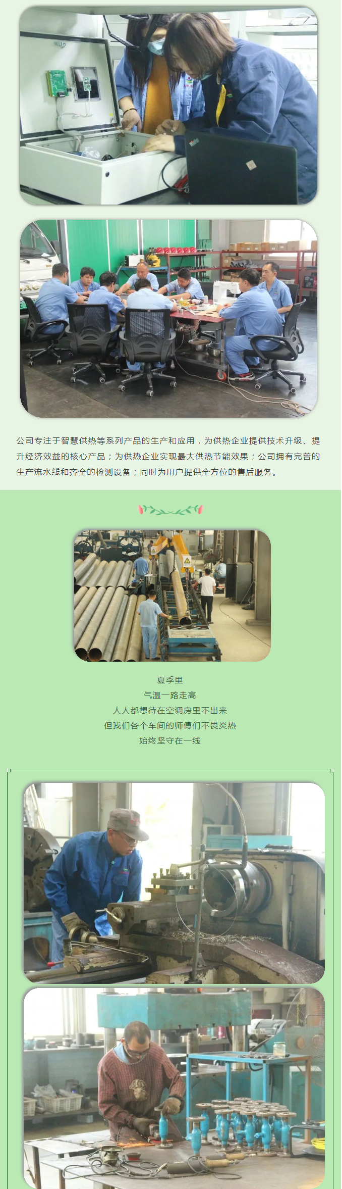 你所不知道的益和熱力！_05