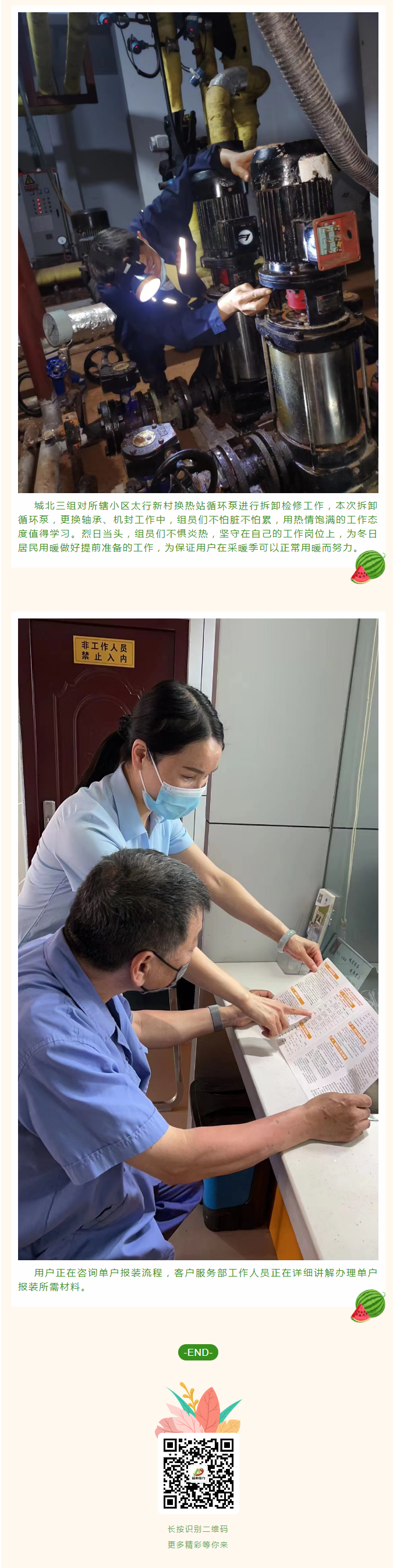 停暖了，益和熱力放假了嗎？_03